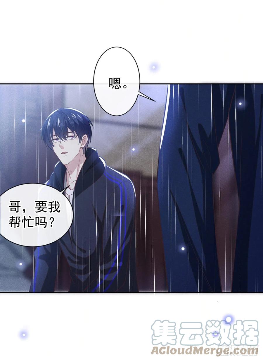 他说我是黑莲花 第136话 而我……只是个替身 第3页