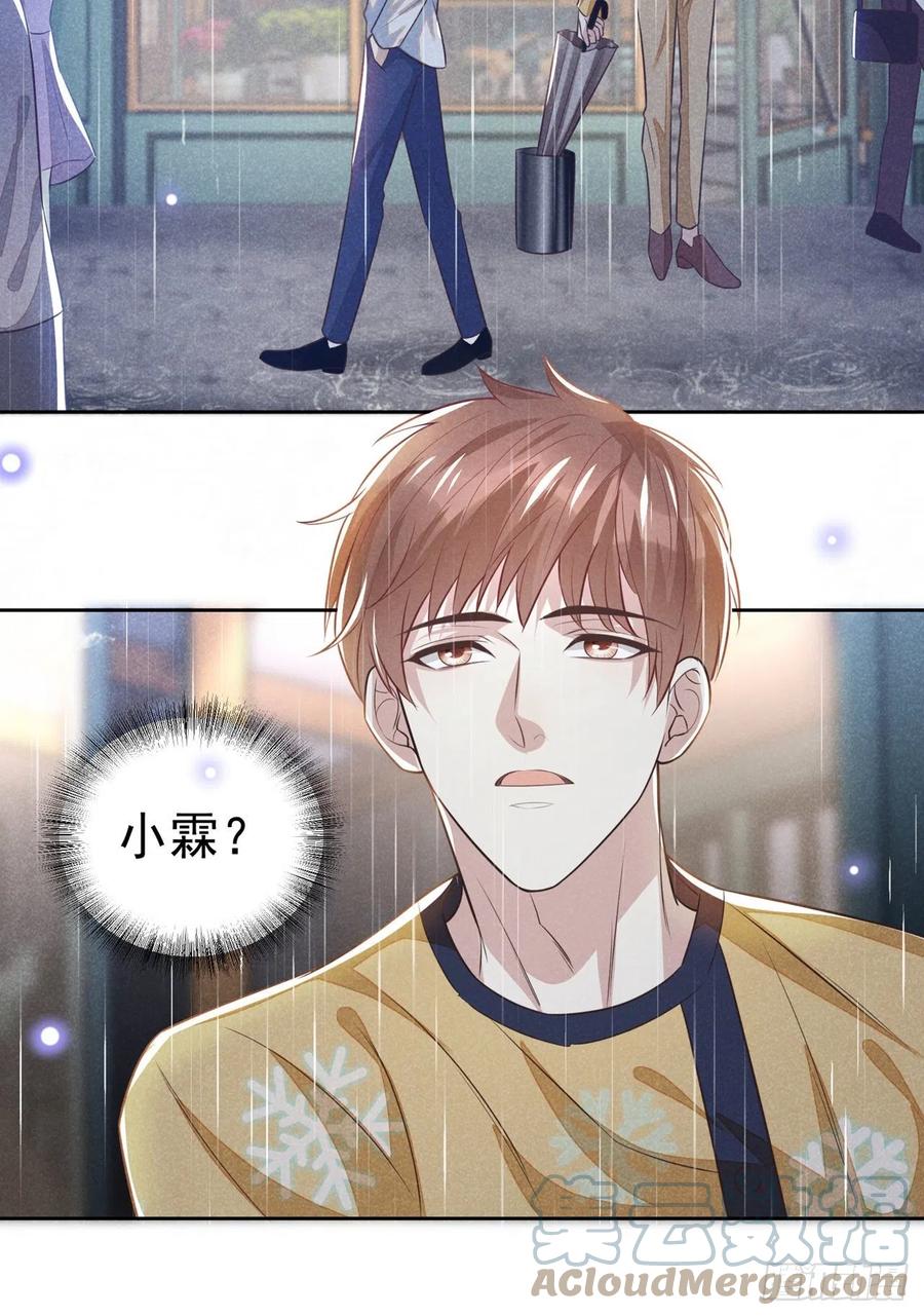 他说我是黑莲花 第136话 而我……只是个替身 第11页