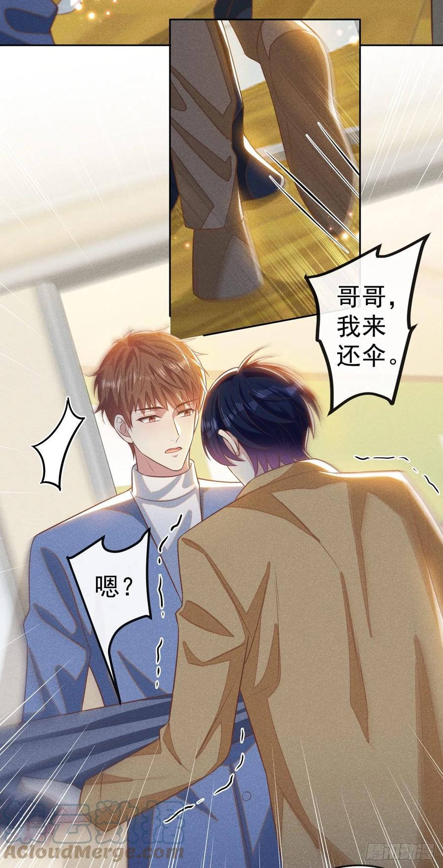他说我是黑莲花 第136话 而我……只是个替身 第27页