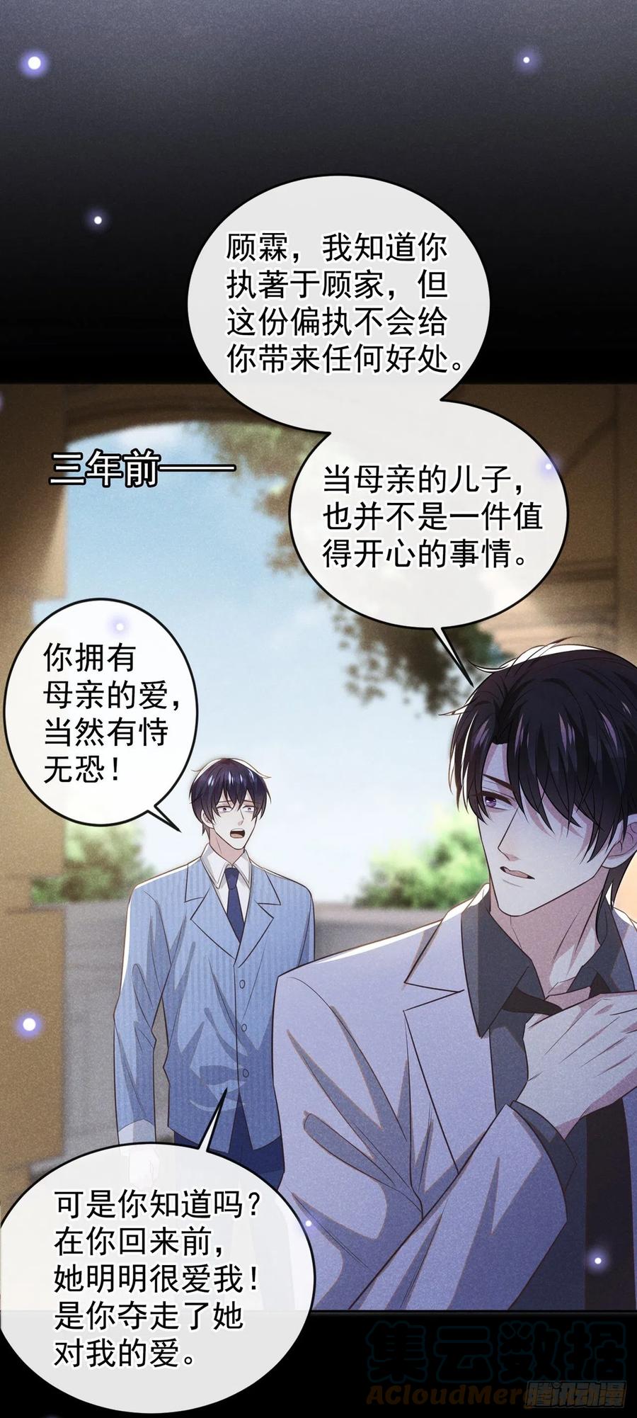 他说我是黑莲花 第136话 而我……只是个替身 第7页