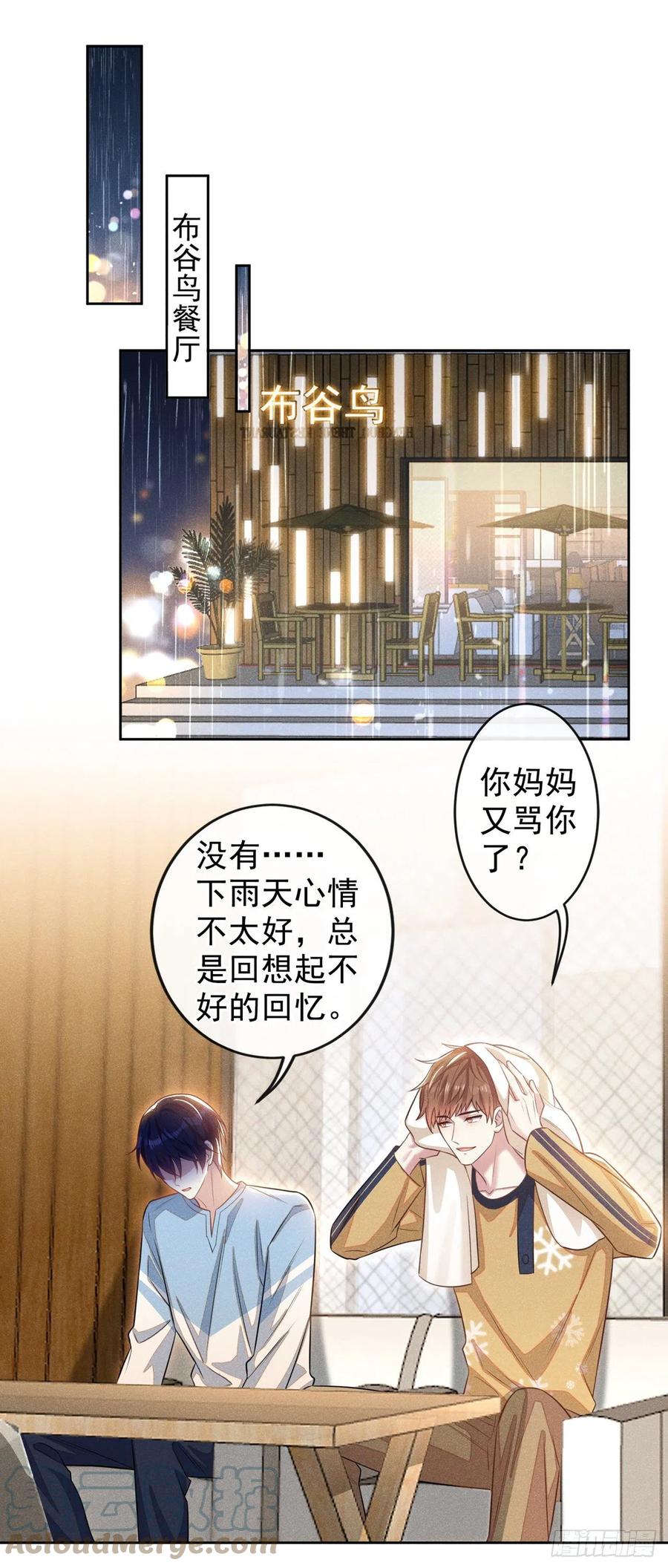 他说我是黑莲花 第136话 而我……只是个替身 第19页