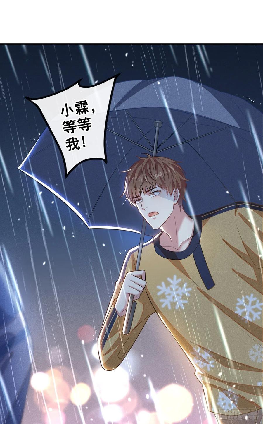 他说我是黑莲花 第136话 而我……只是个替身 第12页