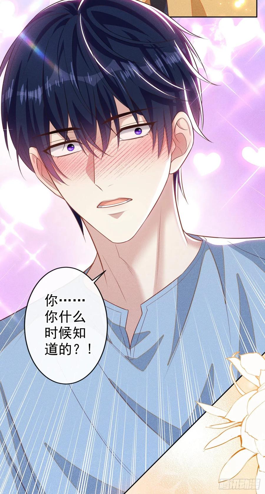 他说我是黑莲花 第136话 而我……只是个替身 第22页