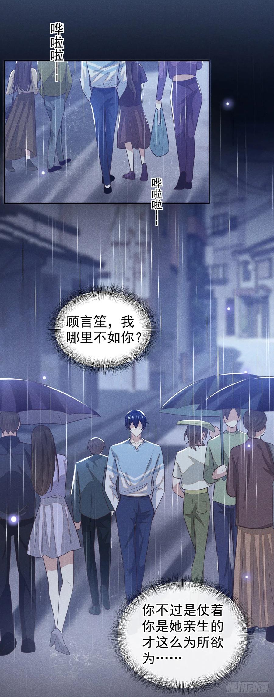 他说我是黑莲花 第136话 而我……只是个替身 第6页