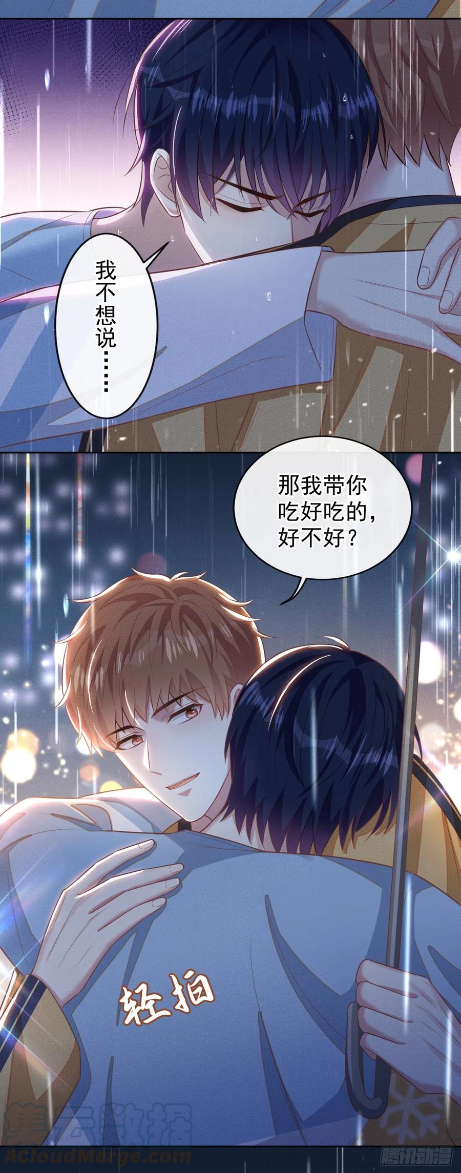 他说我是黑莲花 第136话 而我……只是个替身 第17页