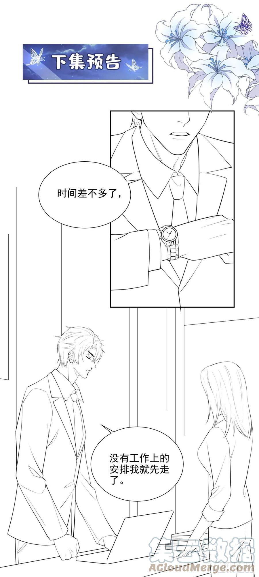 他说我是黑莲花 第136话 而我……只是个替身 第31页