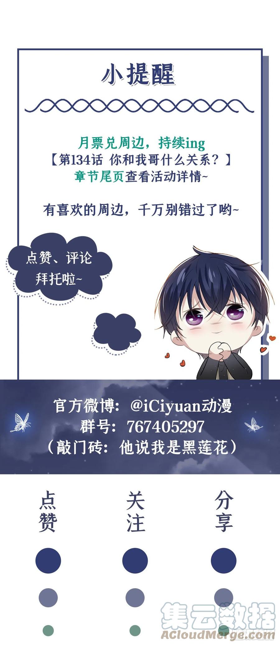 他说我是黑莲花 第136话 而我……只是个替身 第33页