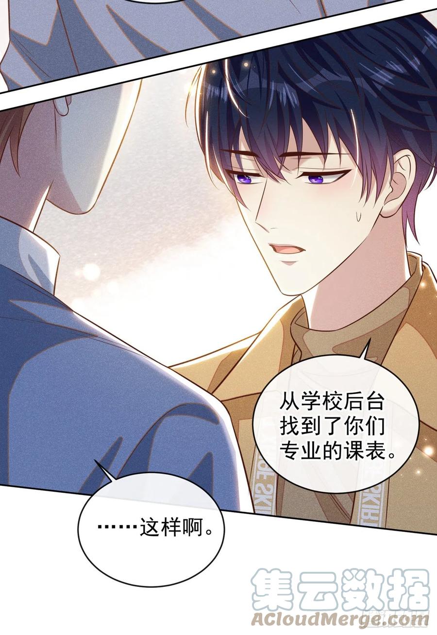 他说我是黑莲花 第136话 而我……只是个替身 第29页