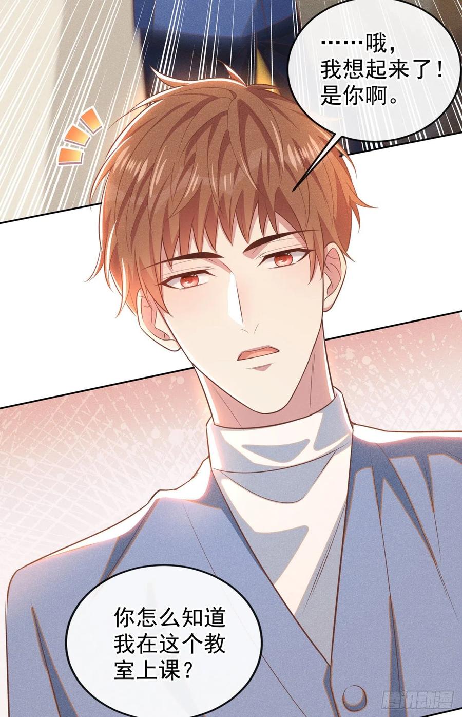 他说我是黑莲花 第136话 而我……只是个替身 第28页