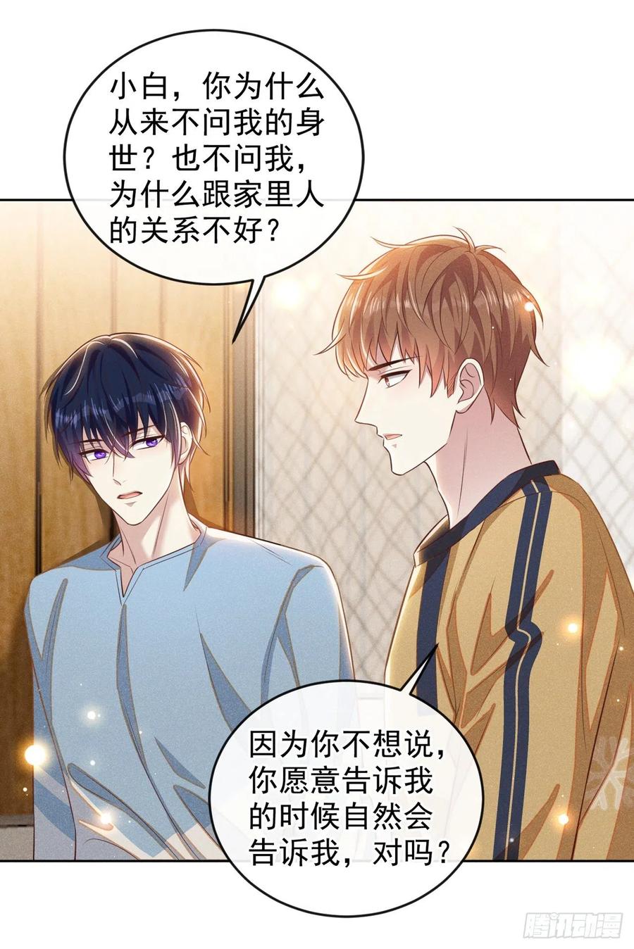 他说我是黑莲花 第136话 而我……只是个替身 第20页