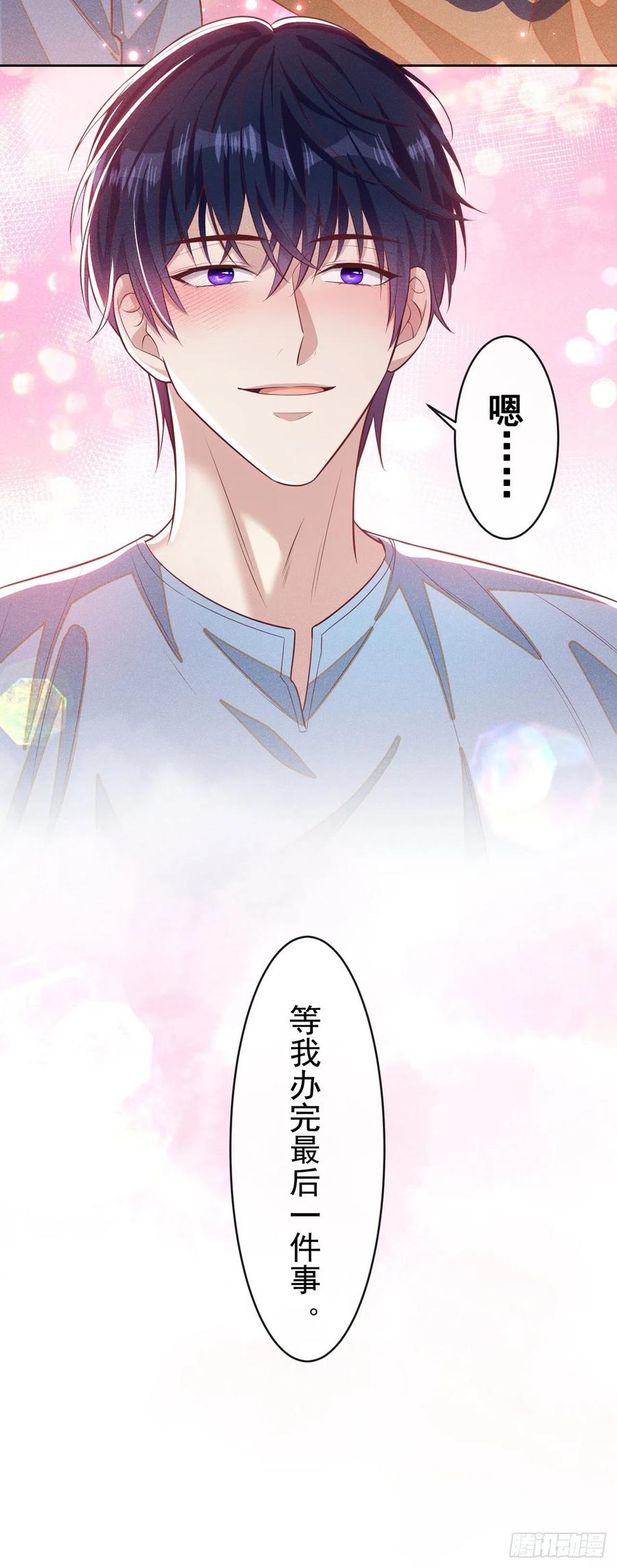 他说我是黑莲花 第137话 阿笙，你变了好多 第8页