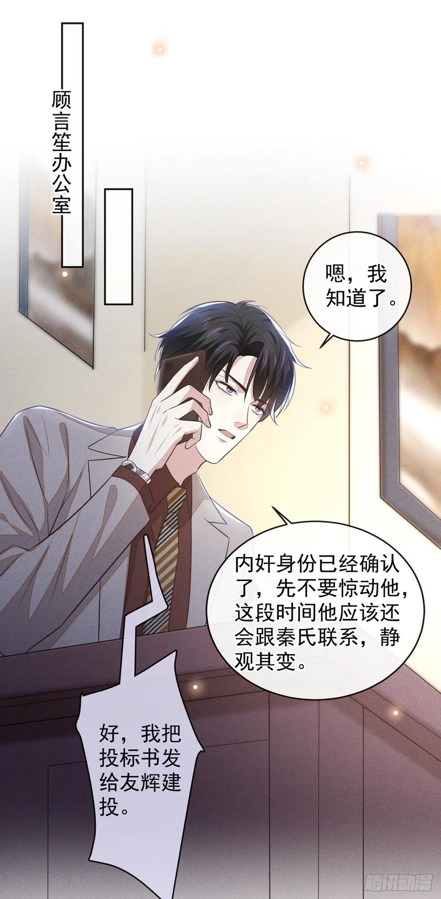 他说我是黑莲花 第137话 阿笙，你变了好多 第14页
