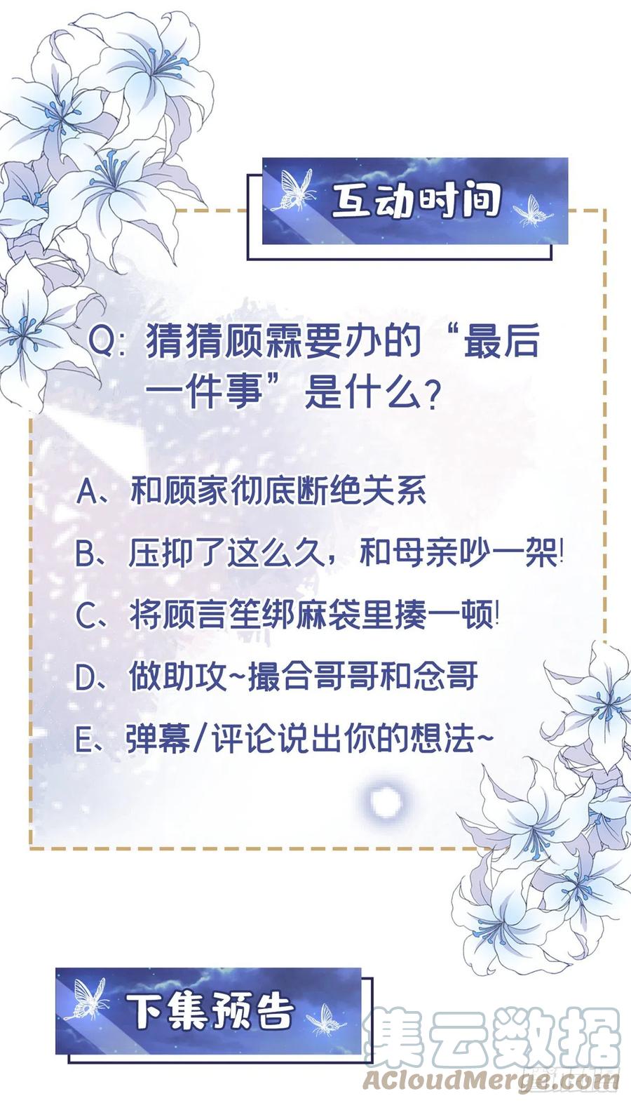 他说我是黑莲花 第137话 阿笙，你变了好多 第29页