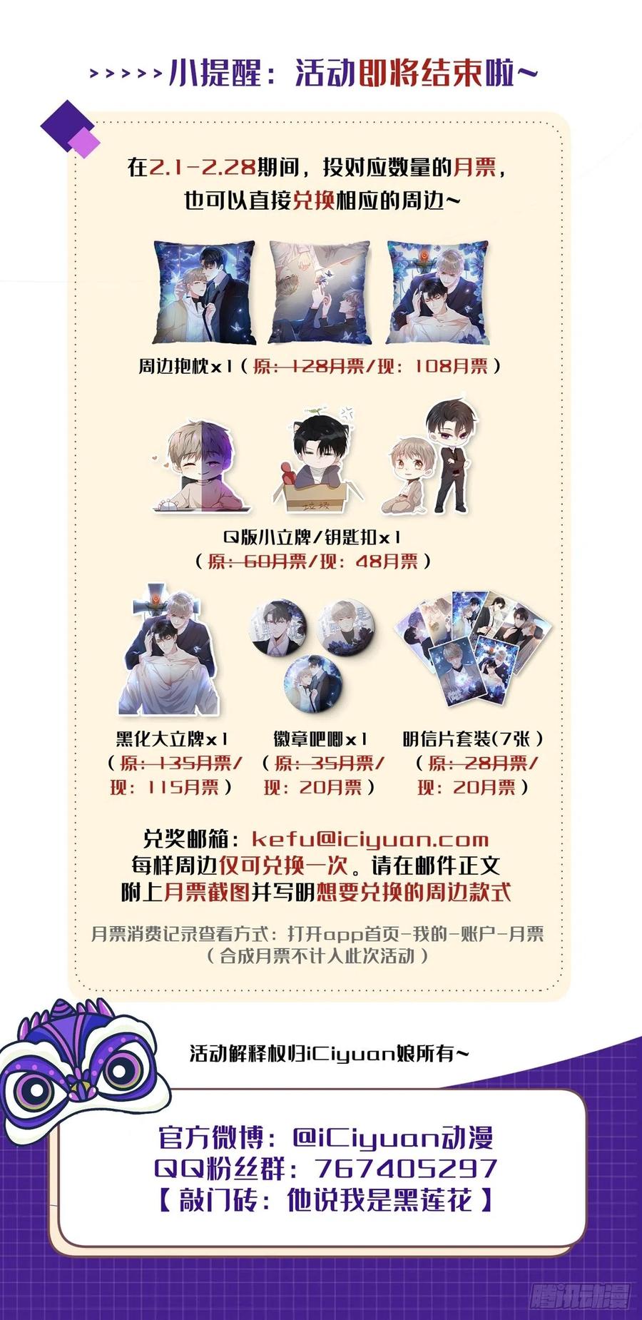 他说我是黑莲花 第137话 阿笙，你变了好多 第28页