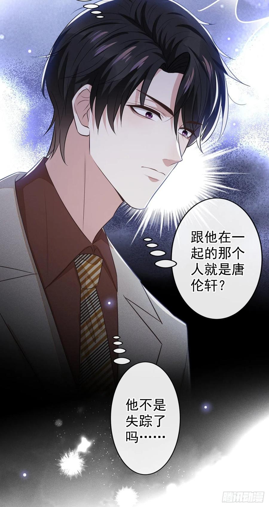 他说我是黑莲花 第137话 阿笙，你变了好多 第18页