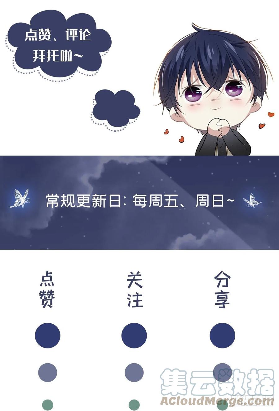 他说我是黑莲花 第137话 阿笙，你变了好多 第31页