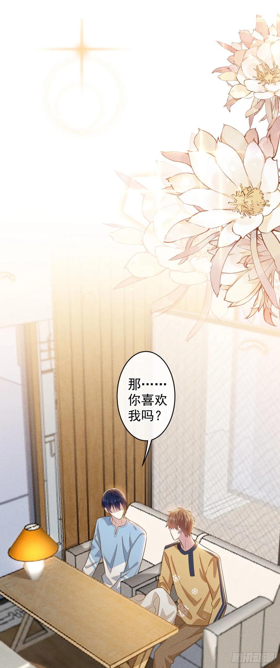 他说我是黑莲花 第137话 阿笙，你变了好多 第2页