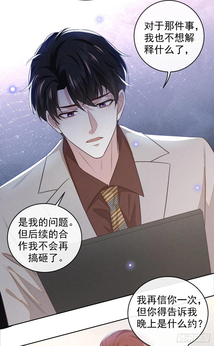 他说我是黑莲花 第137话 阿笙，你变了好多 第22页