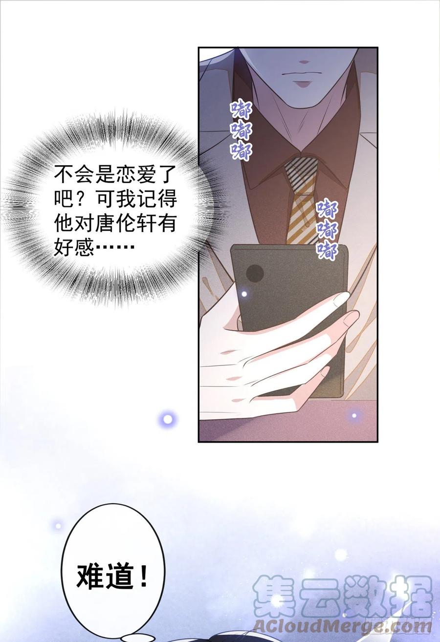 他说我是黑莲花 第137话 阿笙，你变了好多 第17页