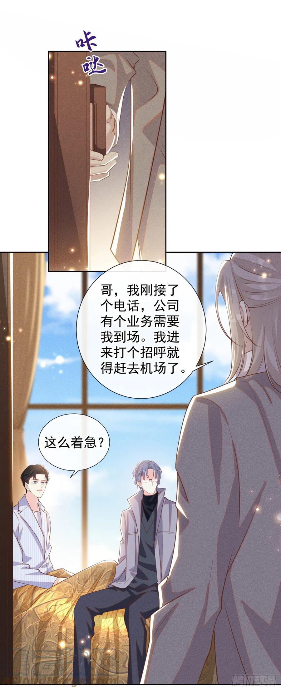 他说我是黑莲花 第138话 你本应该更耀眼…… 第19页