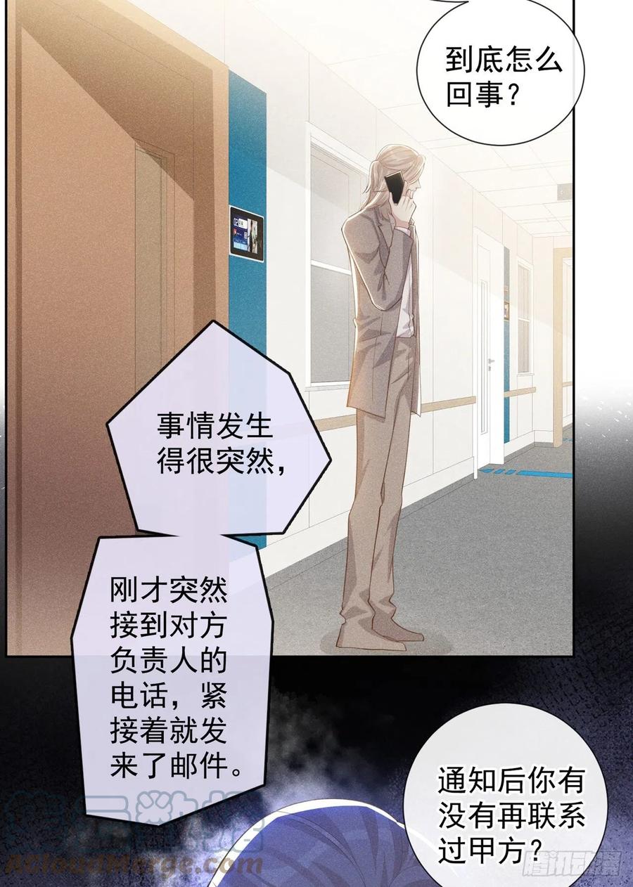 他说我是黑莲花 第138话 你本应该更耀眼…… 第15页
