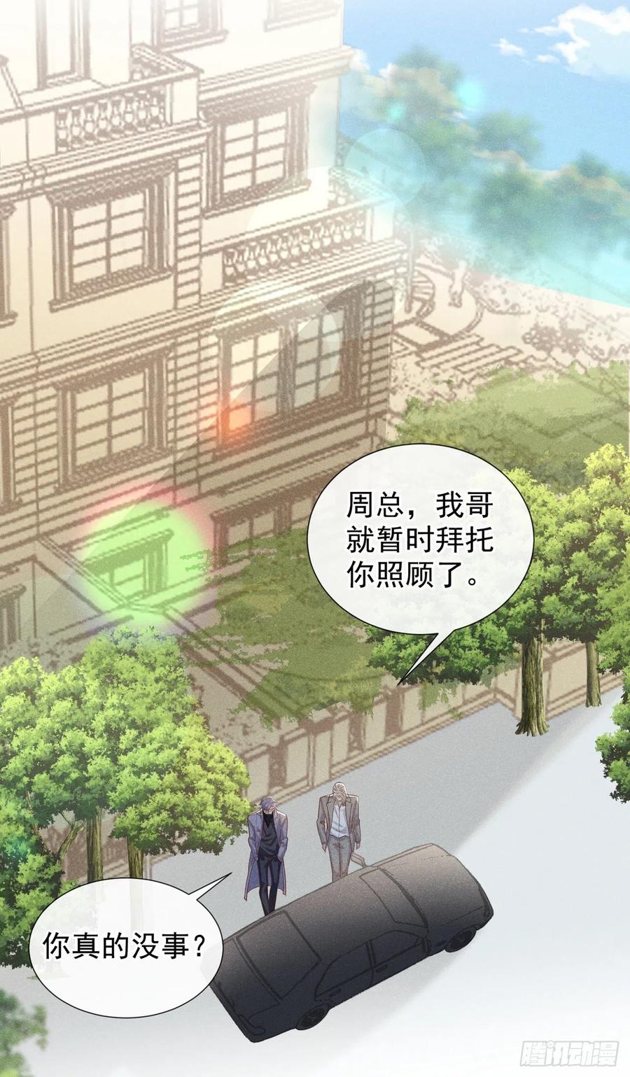 他说我是黑莲花 第138话 你本应该更耀眼…… 第26页