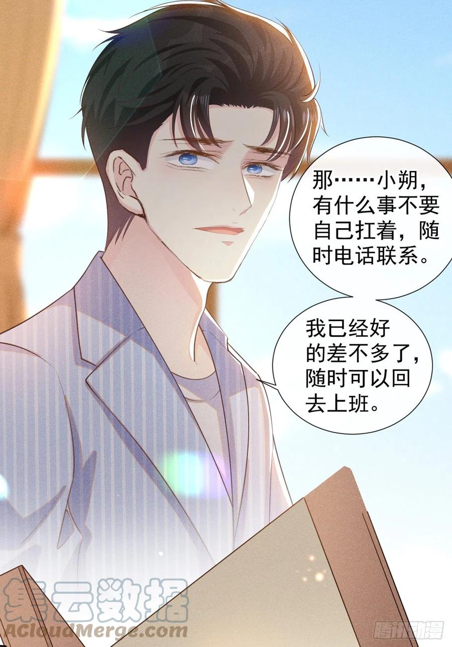 他说我是黑莲花 第138话 你本应该更耀眼…… 第23页