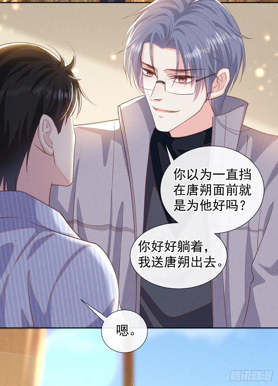 他说我是黑莲花 第138话 你本应该更耀眼…… 第22页