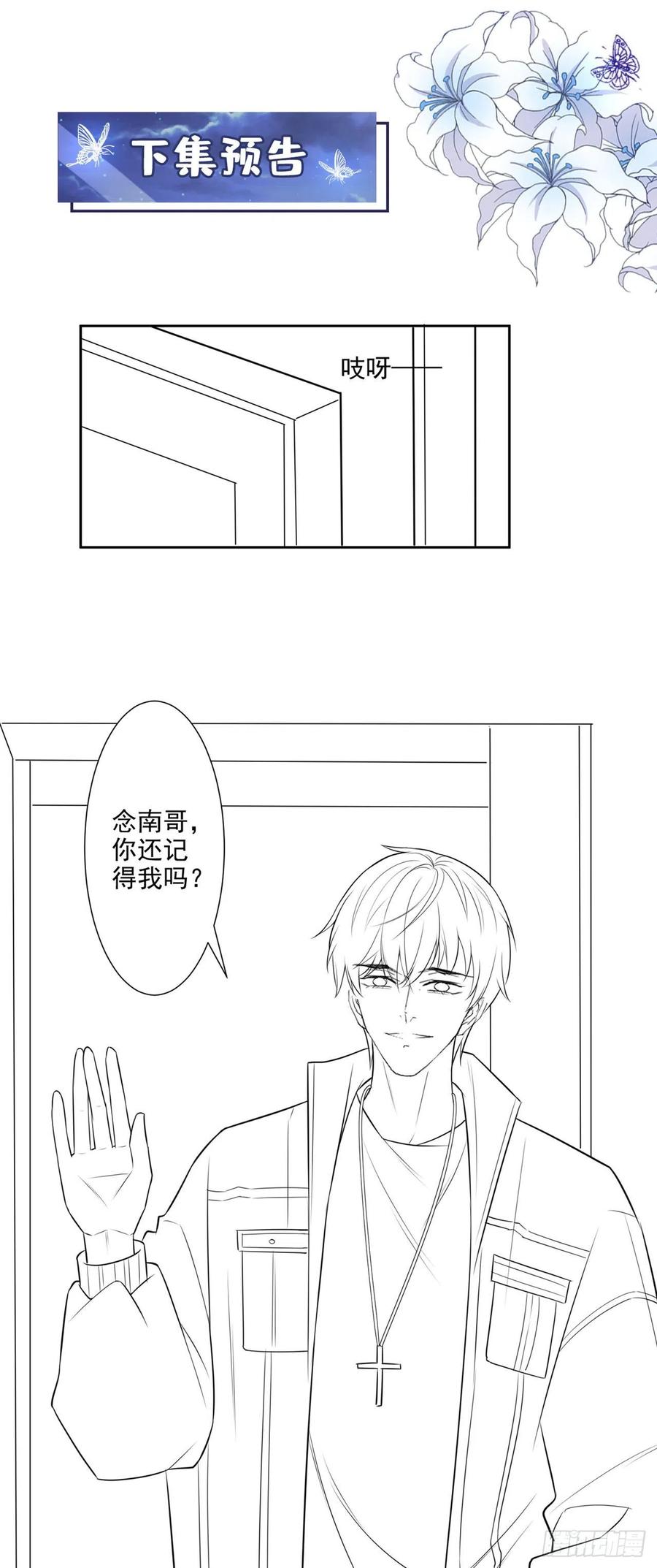 他说我是黑莲花 第138话 你本应该更耀眼…… 第28页