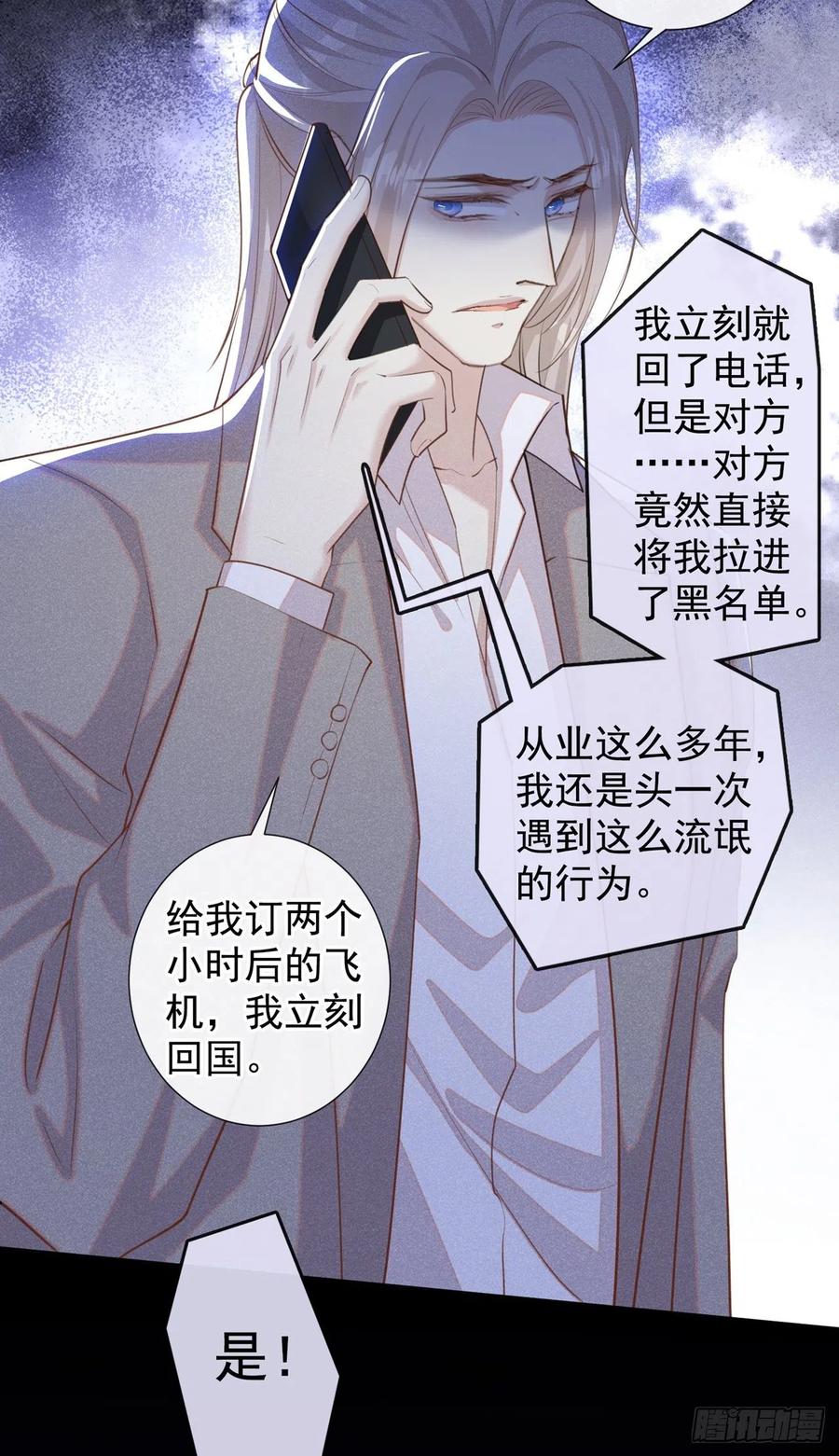 他说我是黑莲花 第138话 你本应该更耀眼…… 第16页