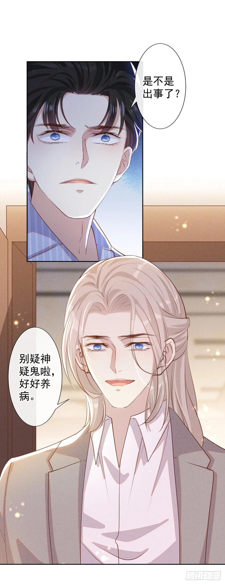 他说我是黑莲花 第138话 你本应该更耀眼…… 第20页
