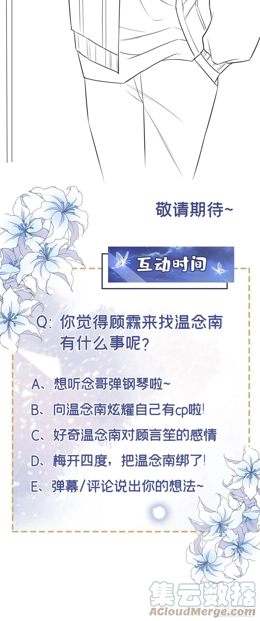 他说我是黑莲花 第138话 你本应该更耀眼…… 第29页