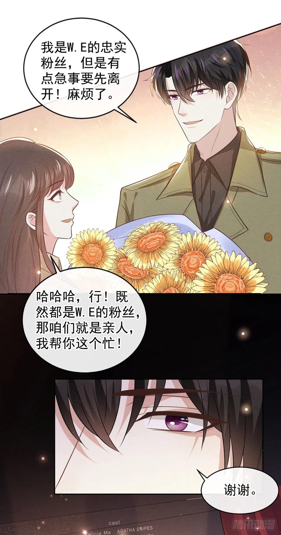 他说我是黑莲花 第138话 你本应该更耀眼…… 第8页
