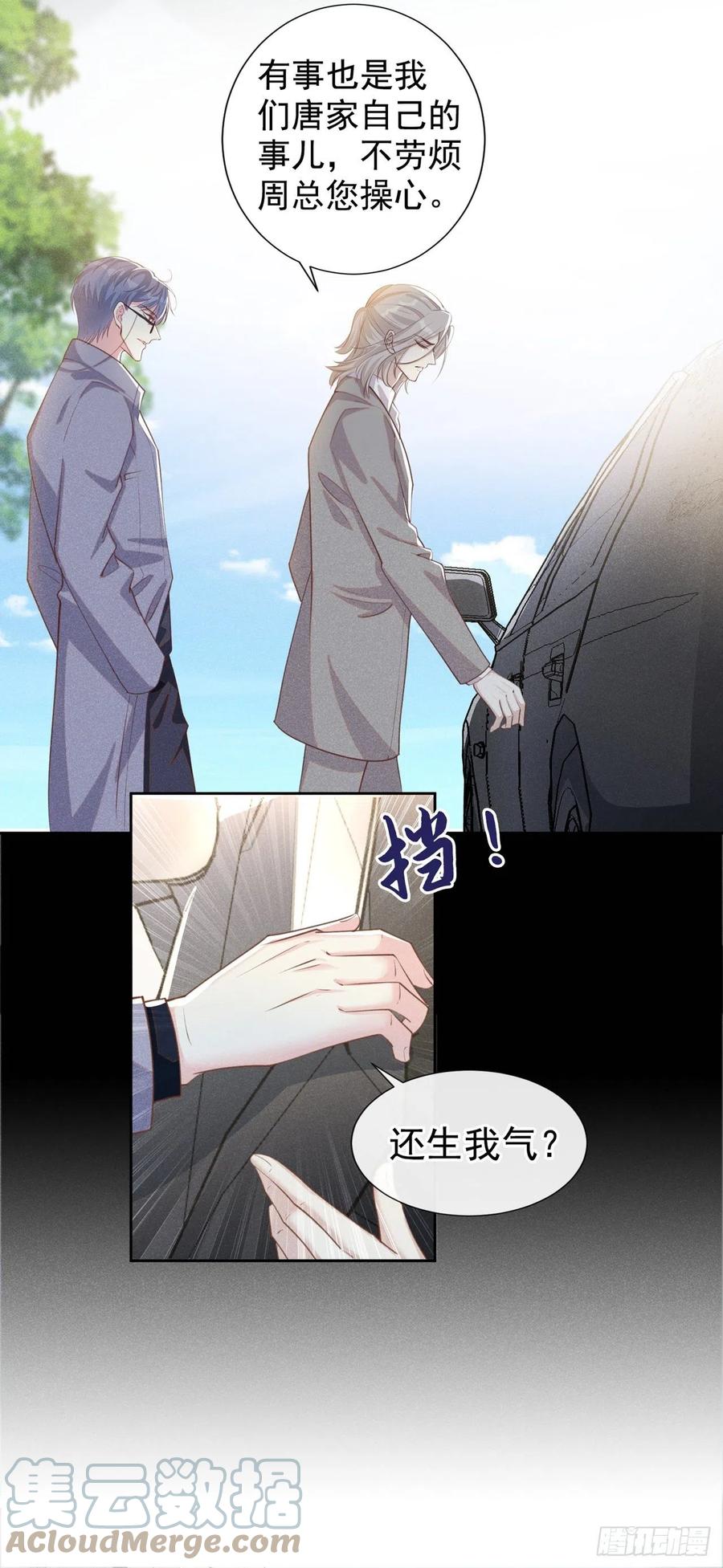 他说我是黑莲花 第138话 你本应该更耀眼…… 第27页