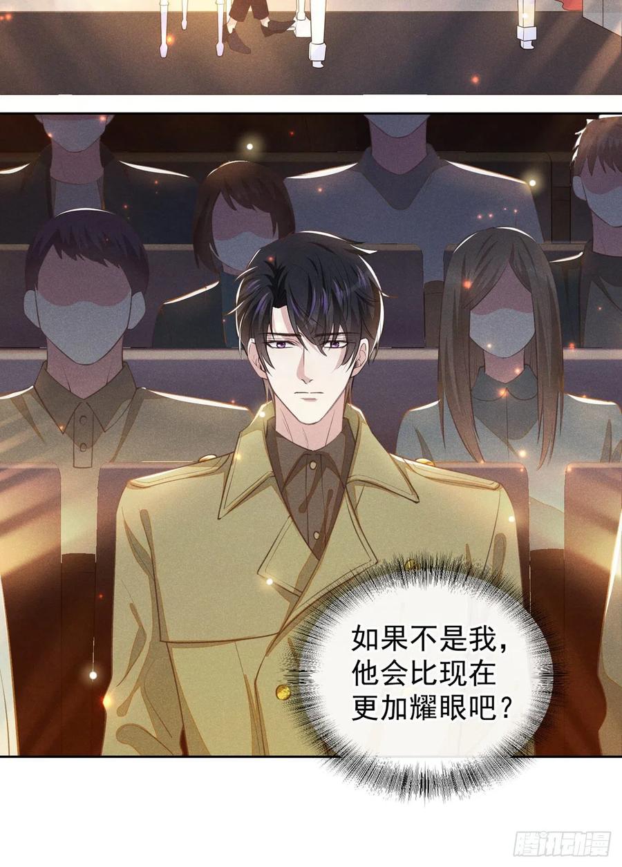他说我是黑莲花 第138话 你本应该更耀眼…… 第4页
