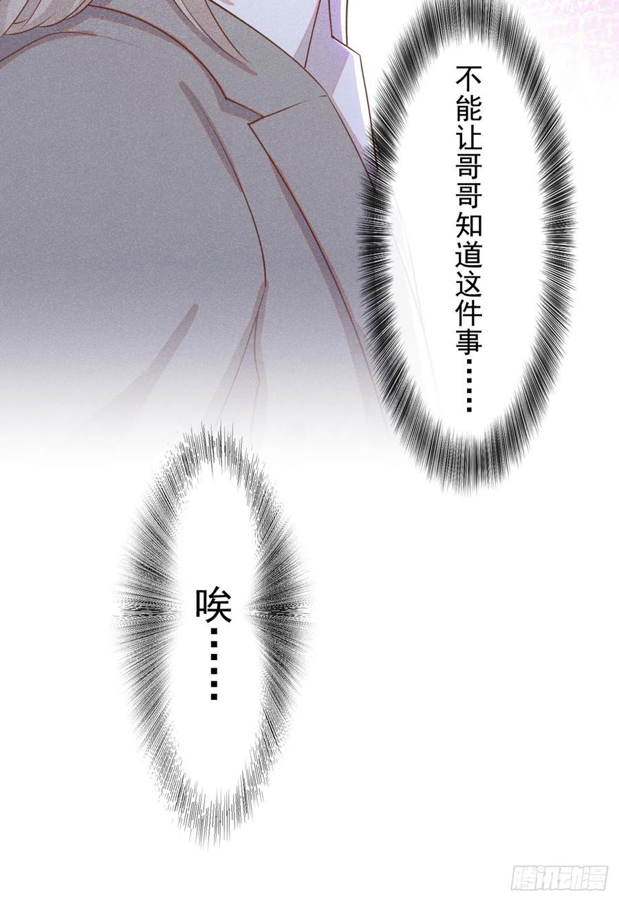 他说我是黑莲花 第138话 你本应该更耀眼…… 第18页