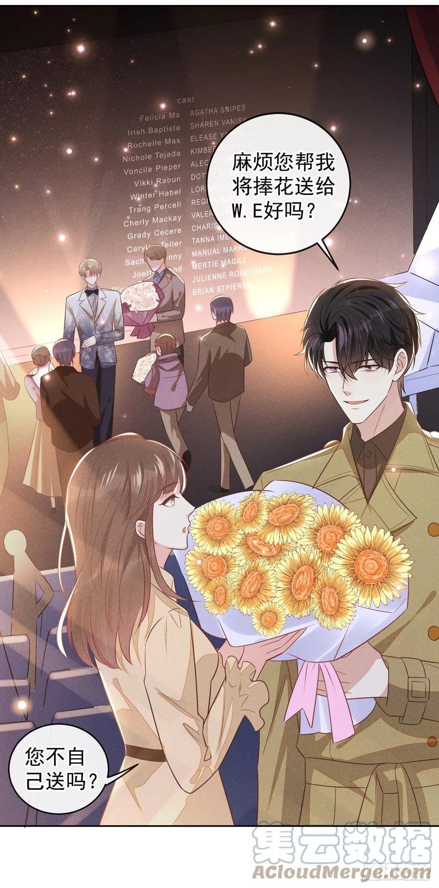他说我是黑莲花 第138话 你本应该更耀眼…… 第7页