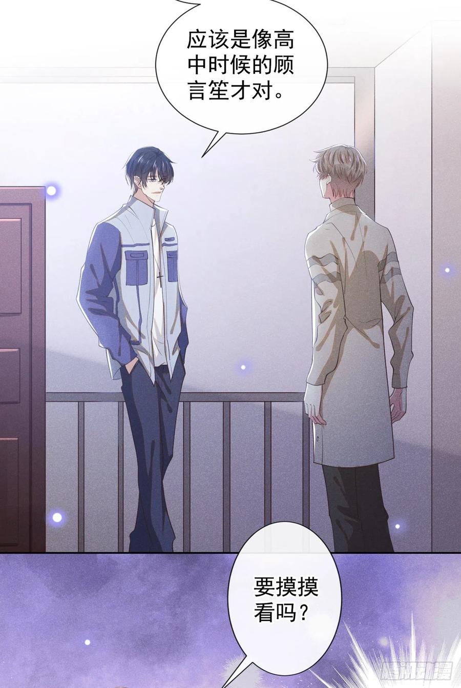 他说我是黑莲花 第139话 你是……顾霖？ 第22页