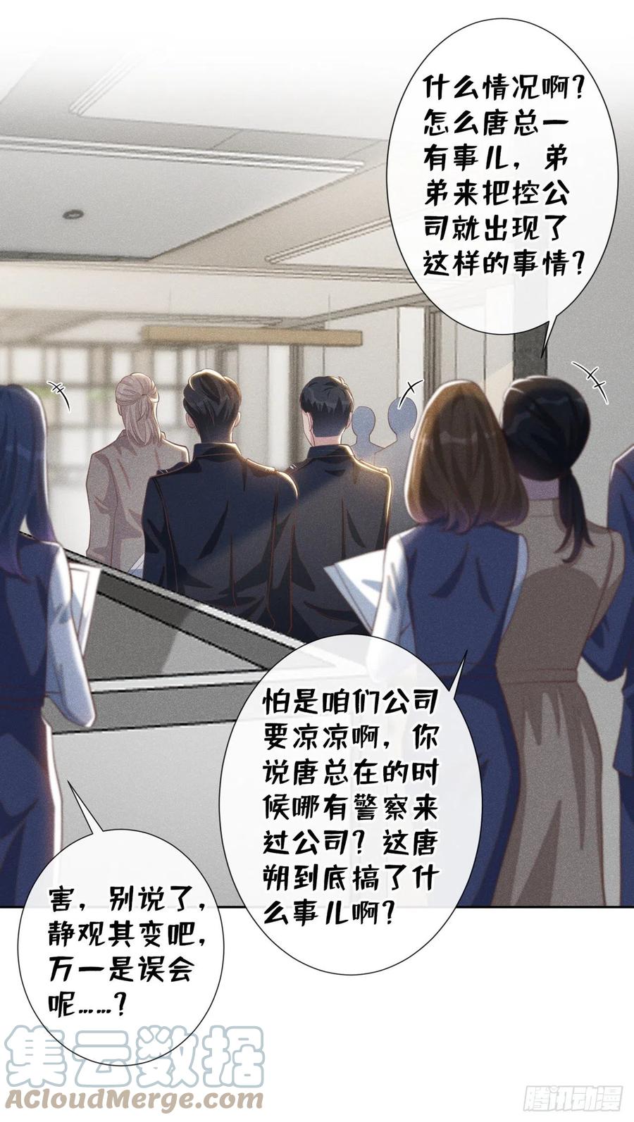 他说我是黑莲花 第139话 你是……顾霖？ 第7页