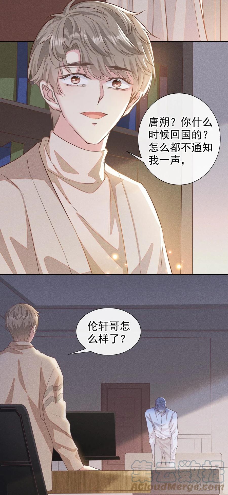 他说我是黑莲花 第139话 你是……顾霖？ 第11页
