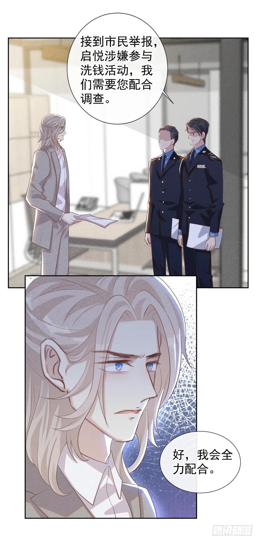 他说我是黑莲花 第139话 你是……顾霖？ 第6页