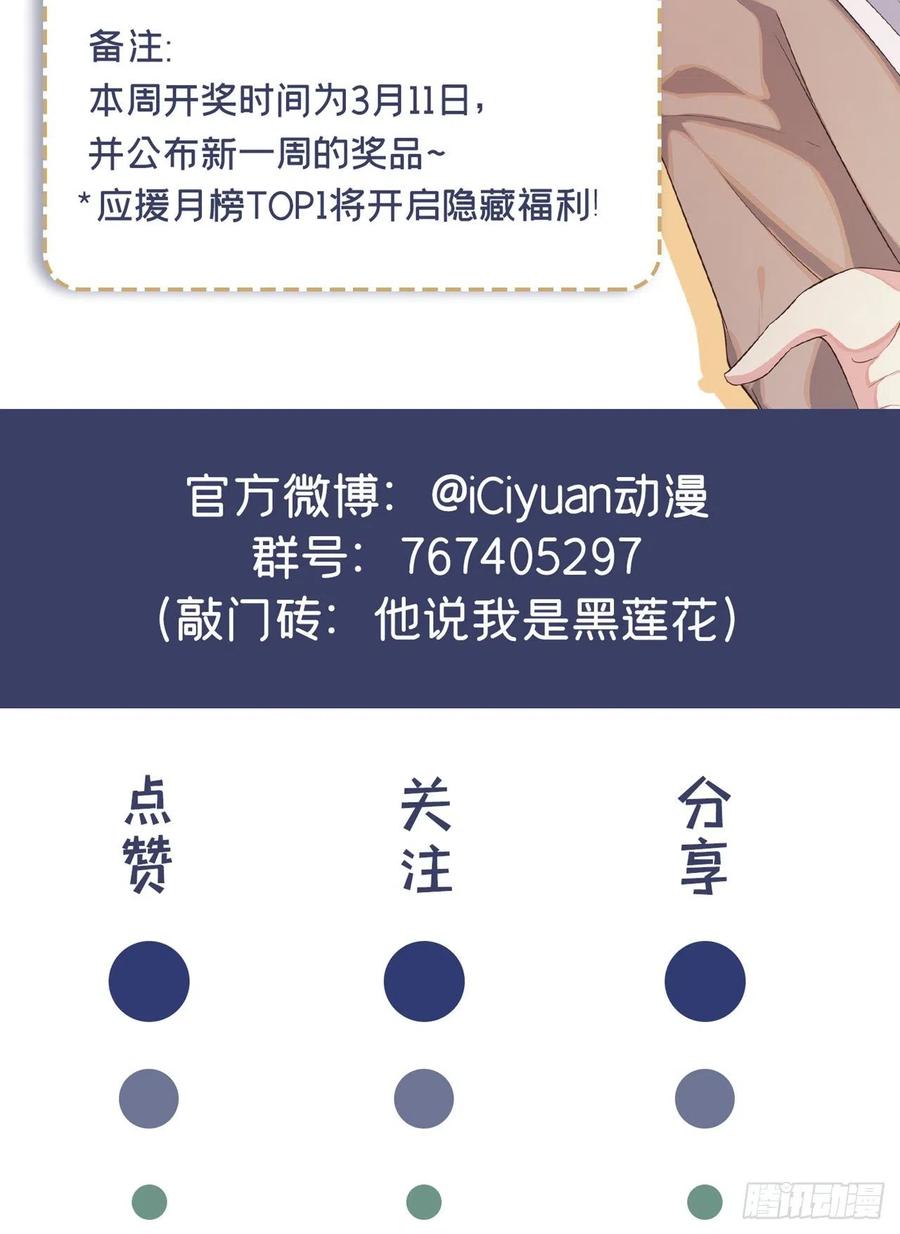 他说我是黑莲花 第139话 你是……顾霖？ 第30页
