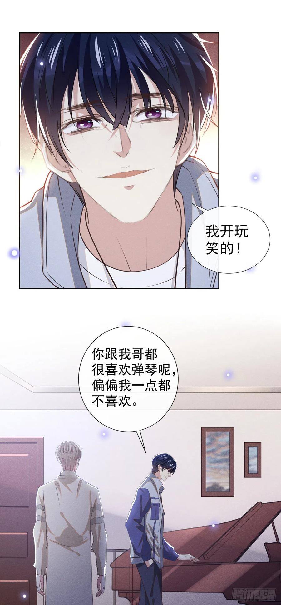 他说我是黑莲花 第139话 你是……顾霖？ 第24页
