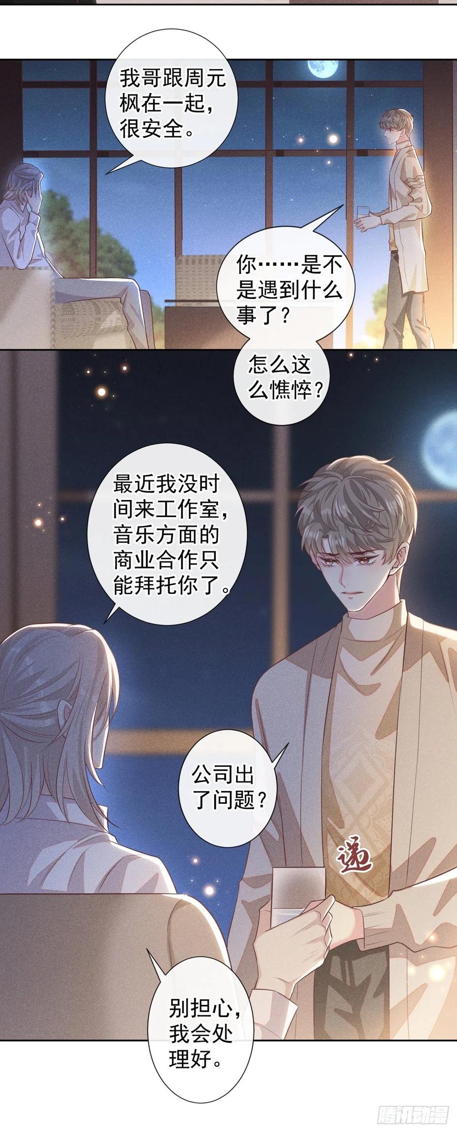 他说我是黑莲花 第139话 你是……顾霖？ 第12页