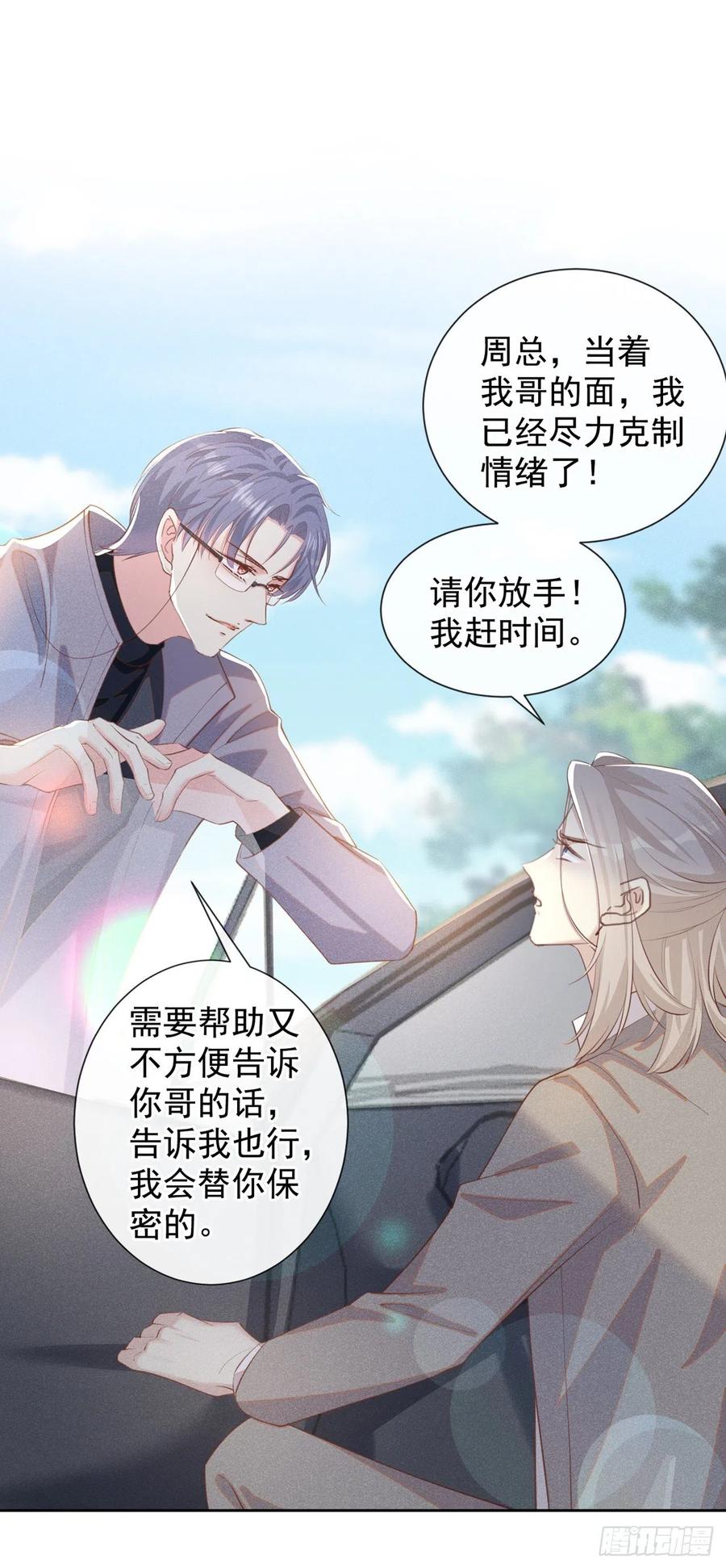 他说我是黑莲花 第139话 你是……顾霖？ 第2页