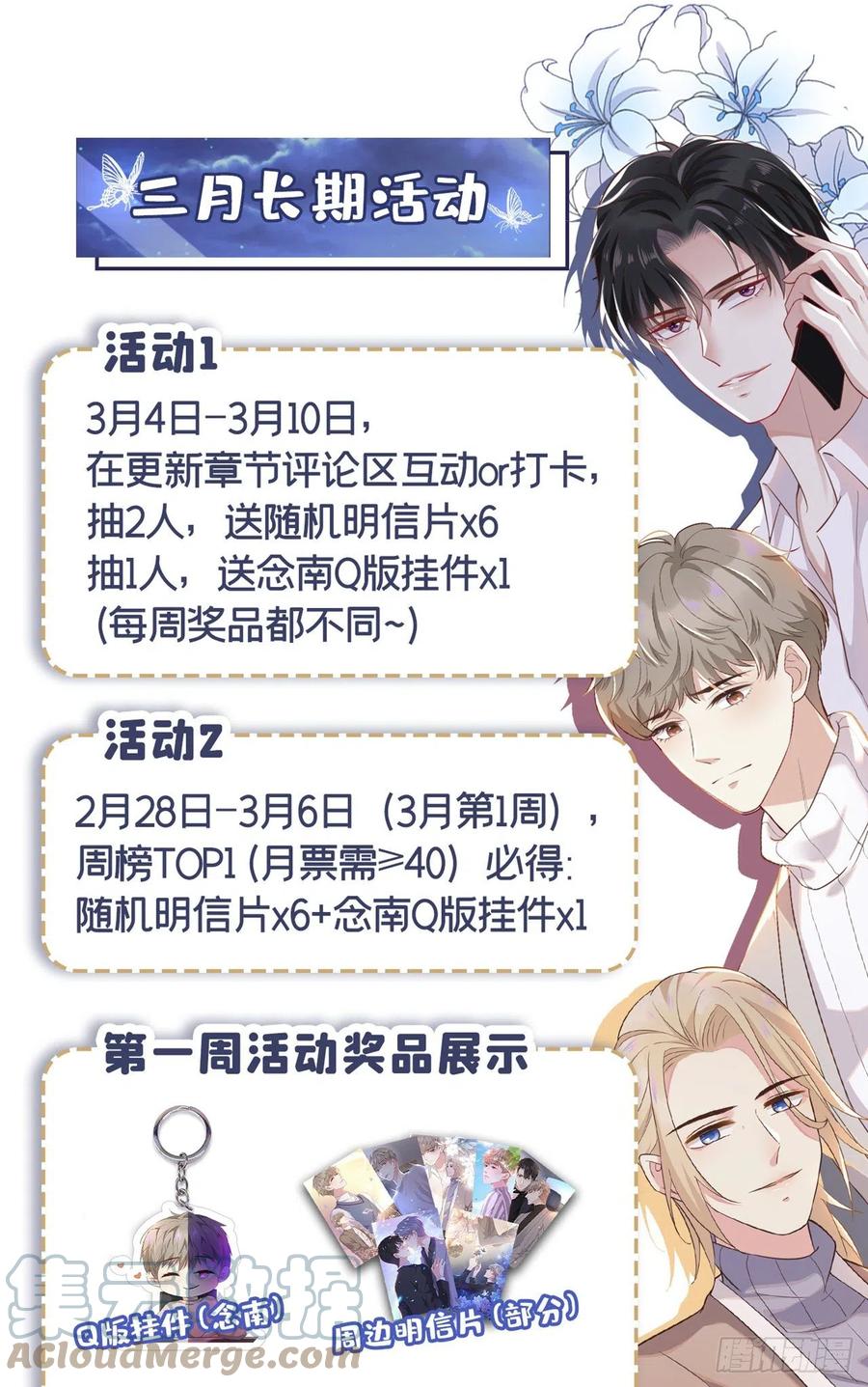 他说我是黑莲花 第139话 你是……顾霖？ 第29页
