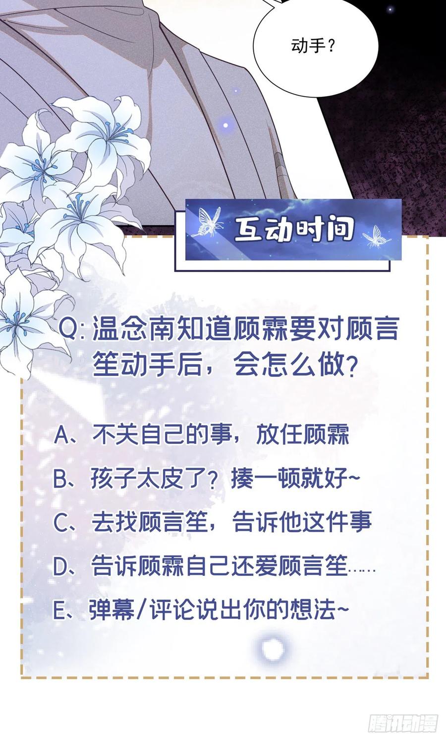 他说我是黑莲花 第139话 你是……顾霖？ 第28页