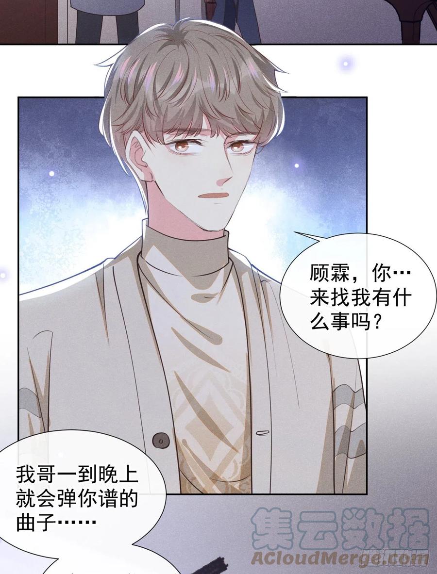 他说我是黑莲花 第139话 你是……顾霖？ 第25页