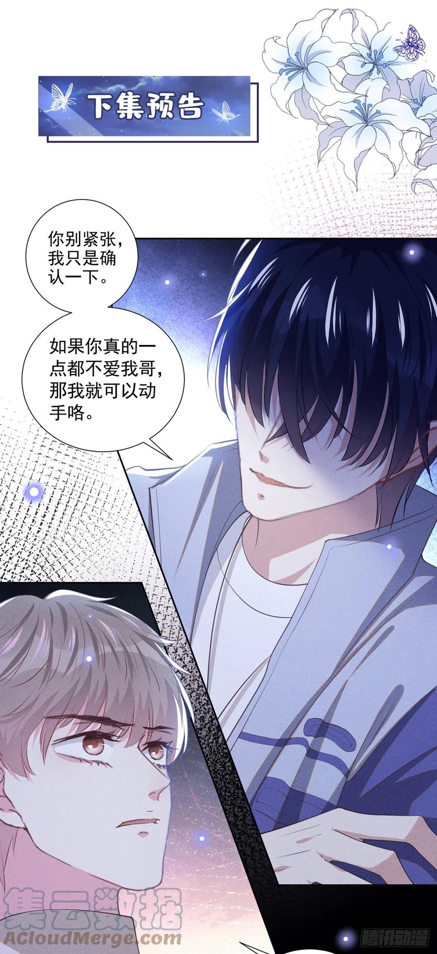 他说我是黑莲花 第139话 你是……顾霖？ 第27页