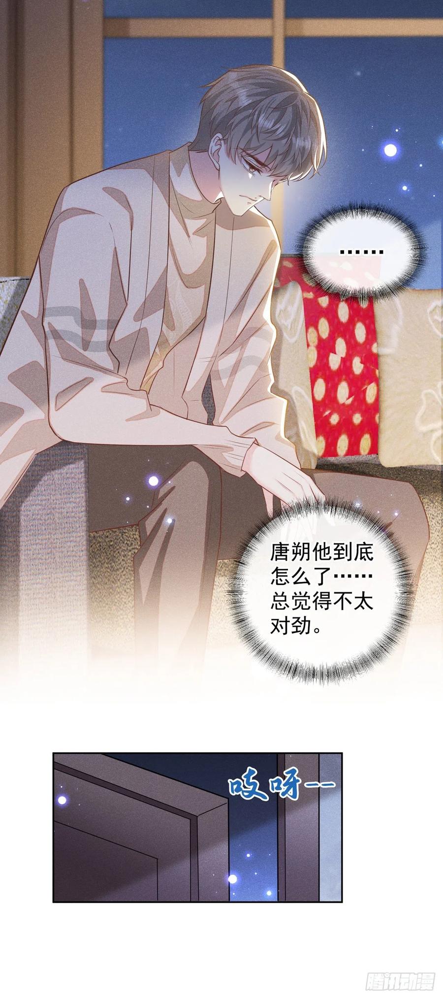 他说我是黑莲花 第139话 你是……顾霖？ 第16页